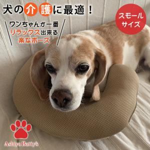 犬 あごのせ枕 介護用品 床ずれ防止 体位維持 抱き枕 リバーシブル