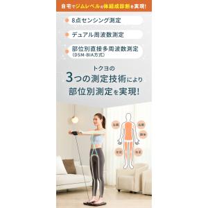 tokuyo 8点センサー 体組成計 高精度測...の詳細画像3