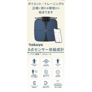 tokuyo 8点センサー 体組成計 高精度測...の詳細画像4