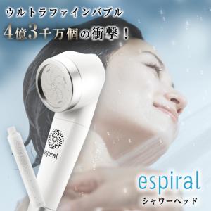 espiral エスパイラル シャワーヘッド ナノバブル 純日本製 : ライフ