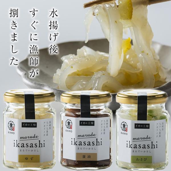 marude ikasashi（3個セット）イカ いか 烏賊 アオリイカ 国産 イカ刺身 長崎 九十...