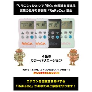 ReReCo リリコ レレコ 見守りリモコン ...の詳細画像4