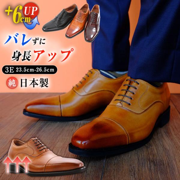 身長+6cmアップ ビジネスシューズ 3E 2.35cm-26.5cm インソール ロングノーズ ビ...