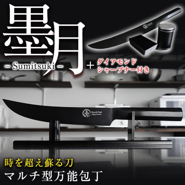 墨月-Sumitsuki- ダイアモンドシャープナー付き マルチ包丁 柳刃包丁 日本刀 かっこいい ...