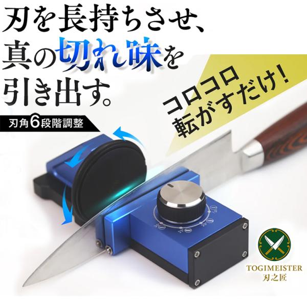 TOGIMEISTER 刃之匠 包丁研ぎ ローリングシャープナー 5 10 15 20 25 30 ...