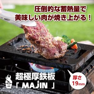 鉄板 ソロキャン セレブ キャンプ 用品 アウトドア 厚み19mm 超極厚