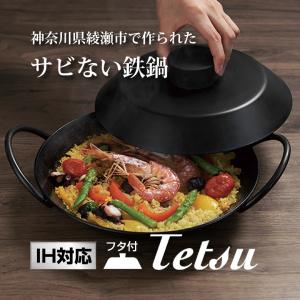 あやせものづくり研究会 フライパン 片手鍋 チッカ黒染め 日本製 高温