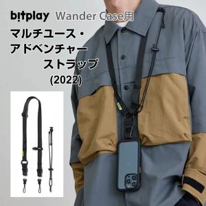 bitplay Wander Case for iPhone 14シリーズケース専用 マルチユース アドベンチャーストラップ（2022）日常もアウトドアもこれひとつ｜offer1999