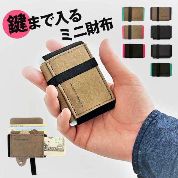 小銭も入る 超コンパクトウォレット ANDERS＆KOMISCH Mini プレート無し コンパクト...