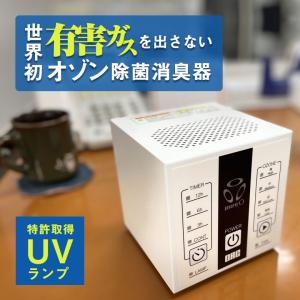 オゾン生成 除菌 消臭 洗浄 エアビーナスミニ ARV-O3MI 3畳〜40畳 ウイルス対策 世界初 特許 無水銀UVランプで有害ガスNOxを出さない オゾン｜offer1999