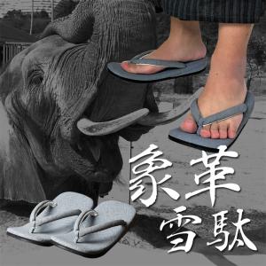 熟練の職人魅せる 天翔堂 アフリカゾウ雪駄 Sun-esu サンエス 本革 象革 職人手作り 老舗 専門店 熟練の職人技 楕円型 祭り 花火大会