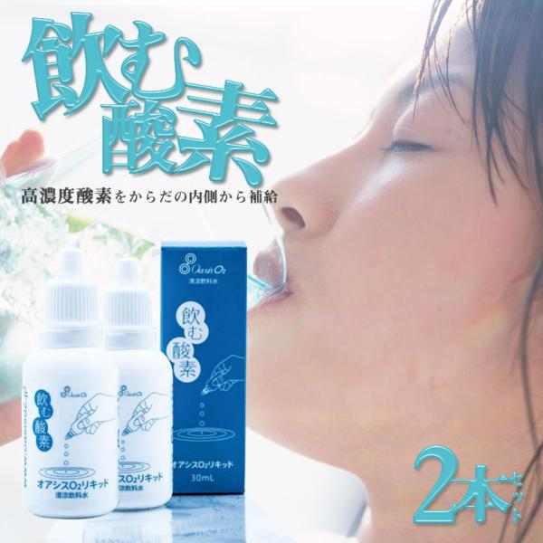 高濃度酸素水 日本製 酸素不足が不安なあなたに！いつも飲んでいるお水に入れるだけで効率よく酸素を補給...