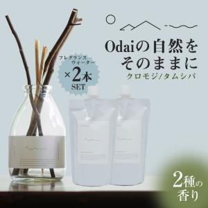 odaiリードディフューザー クロモジ/タムシバ エッセンシャルオイル 大