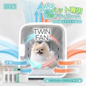 nello ペットドライルーム 日本製 ペット専用ドライルーム