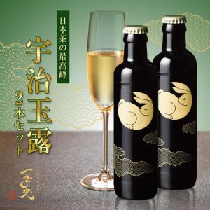 玉兎 宇治玉露 瓶入り2本セット ギフトケース入り 220ml x 2本京都府産