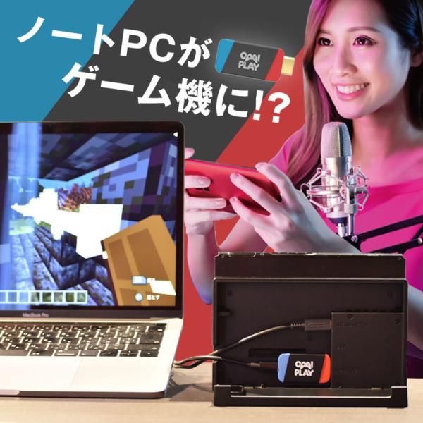 ノートPCでSwitchやPS5がプレイできる  OmiPlay オミプレイ Nintendo Sw...