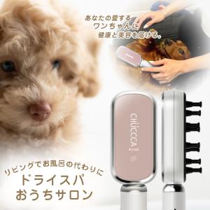 ハンディ型オゾン生成器 CHUCCCA dry spa チュッカ トライスハ あなたの愛するワンちゃん おうち美容 健康 除菌 脱臭機能 おうちサロン