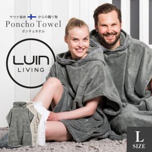 LuinLiving ルインリビング ポンチョタオル Lサイズ 男女兼用 バスローブ フィンランド 北欧 綿100% トルコ エコテックス ユニセックス サウナ バス 風呂 吸水｜offer1999