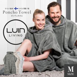 LuinLiving ルインリビング ポンチョタオル Mサイズ 男女兼用 バスローブ フィンランド 北欧 綿100% トルコ エコテックス ユニセックス サウナ バス 風呂 吸水｜offer1999