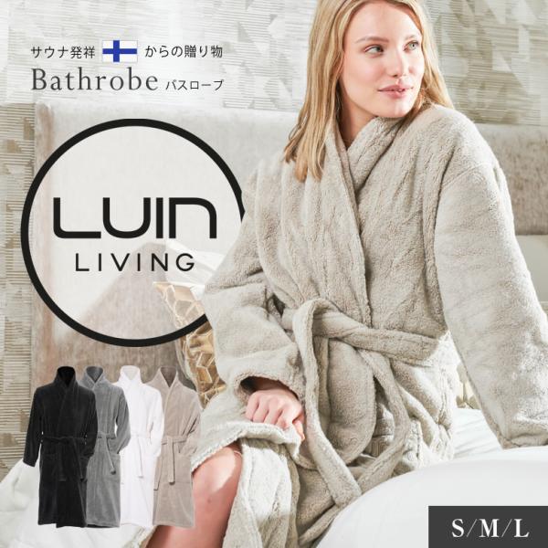 LuinLiving ルインリビング バスローブ S/M/L 男女兼用 バスローブ フィンランド 北...