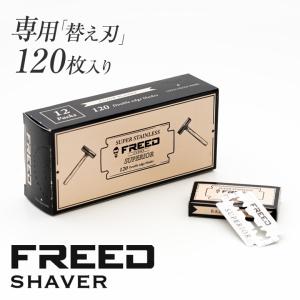 FREEDシェーバー 専用オプション 両刃替え刃 120枚入り 髭剃り ヒゲソリ フリード SHAVER 両刃カミソリ T字シェーバー T字カミソリ T字剃刀 両刃 替刃 髭 ひげ｜offer1999