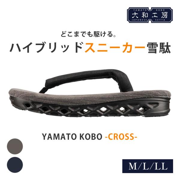 大和工房 スニーカー雪駄 ハイブリッド YAMATO KOBO cross YC06 雪駄 男性用 ...