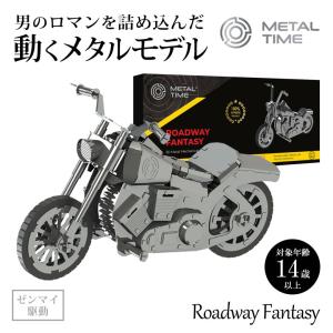 Metal Time Roadway Fantasy 動くプラモデル 模型 組み立て バイク オートバイ プラモ プラモデル フィギュア メタルタイム プレゼント ギフト｜offer1999