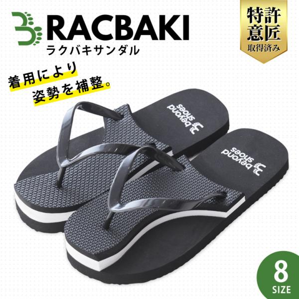 RACBAKI ラクバキサンダル エクササイズ ルームシューズ シューズ 健康維持 体幹 姿勢  サ...