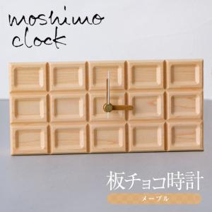 もしもクロック／チョコレート メイプル(白) 時計 置時計 卓上時計 アナログ 日本製 木目調 木製 ウッド クロック clock 小物入れ ケース｜offer1999
