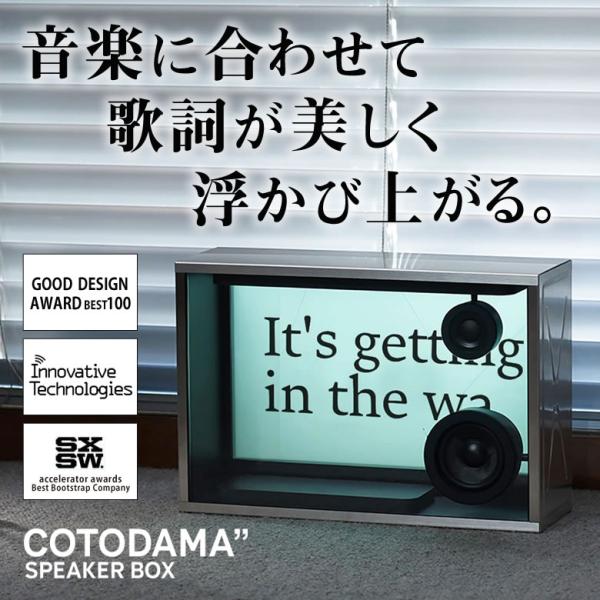 歌詞を表示するスピーカー 新型 COTODAMA SPEAKER BOX MILITARY SILV...