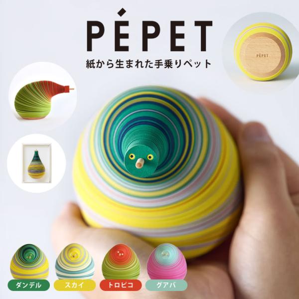 PEPET ペペット 紙から生まれた手乗りペット 竹尾 TAKEO PAPER PRODUCTS ペ...