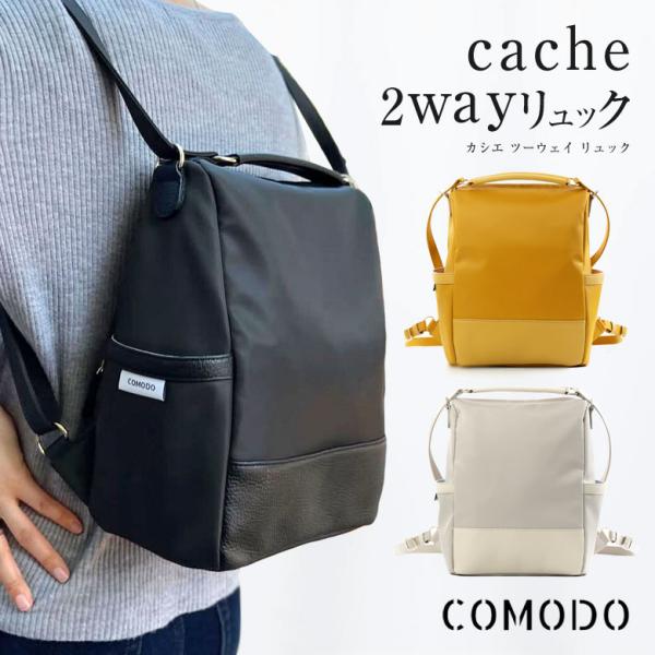 COMODO cache 2wayリュック バックパック リュックサック ショルダー 女性用 レディ...