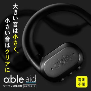 エイブルエイド ABLE-AID-01 集音器 集音機 日本製 高齢者 使いやすい 首かけ イヤホン ワイヤレス集音器 ネックバンド方式 ノイズキャンセリング freecle社