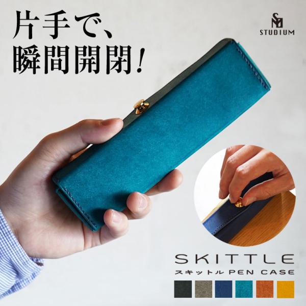 STUDIUM スキットル ペンケース SKITTLE 筆箱 大人 ペントレイ 文房具 コンパクト ...