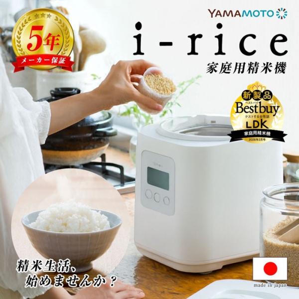 i-rice アイライス 精米機 山本電気 家庭用 人気 5合 家庭用精米機 YE-RC25A YA...