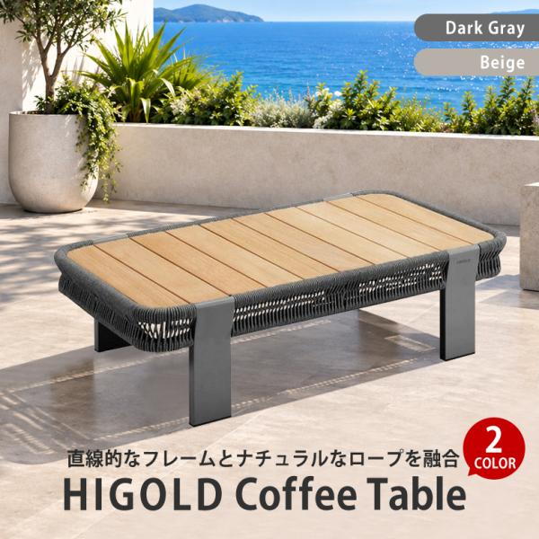 HIGOLD ボロメオ テーブル ガーデンファニチャー 高級 ホテル テラス 庭 バルコニー 送料無...