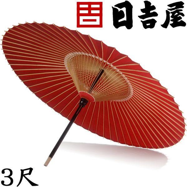 京和傘 本式野点傘 3尺 色：赤 日吉屋 直径183cm×高214cm 代金引換不可
