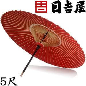京和傘 本式野点傘 2.5尺 色：赤 日吉屋 直径160cm×高195cm 代金引換