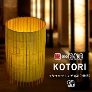 日吉屋・照明 古都里-KOTORI- HG自立式スタンド大φ310×H460 色：赤