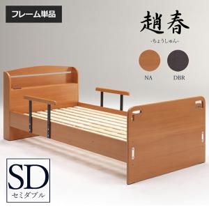 ベッドフレーム セミダブル 脚付き 木製 無垢 アンティーク