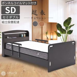ベッドフレーム セミダブル セミダブルベッド 棚 コンセント 木製
