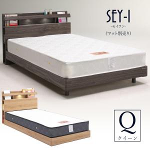 ベッドフレーム クイーン クイーンベッド 棚 ライト 照明 コンセント