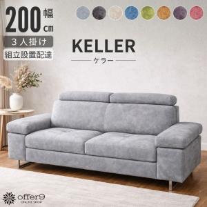 offer9 ヤフー店 - ソファー｜Yahoo!ショッピング