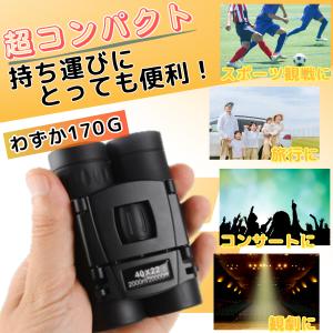 双眼鏡 高倍率 40倍 ケース付き オペラグラ...の詳細画像1