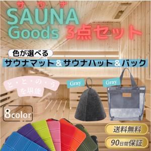 サウナセット 3点 グレー サウナマット サウナハット メンズ レディース サウナグッズ レジャー アウトドア ダイエット 発汗 サウナスーツ｜Offerプロダクツ