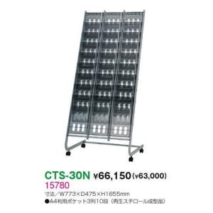 生興 CTS-30N カタログスタンド｜offic-one