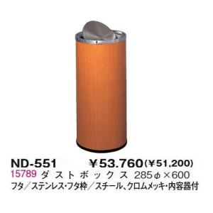 生興 ND-551 オレフィン木目ダストボックス｜offic-one