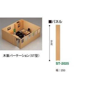 ナイキ パーティションパネル ST-2025｜offic-one