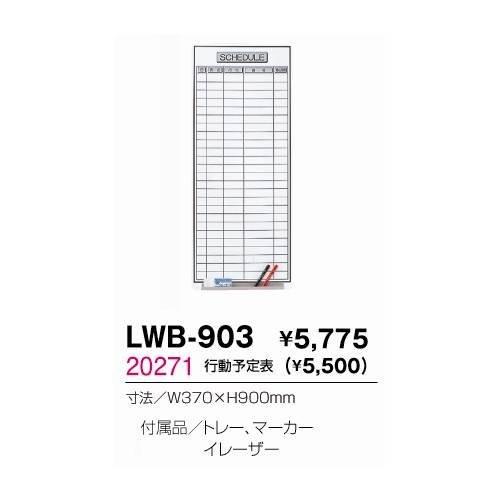 生興 LWB-903 マグネットシート