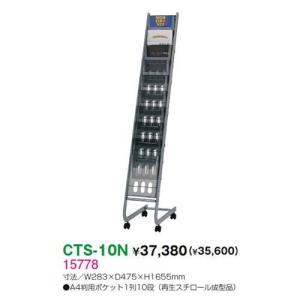 生興 CTS-10N カタログスタンド｜offic-one